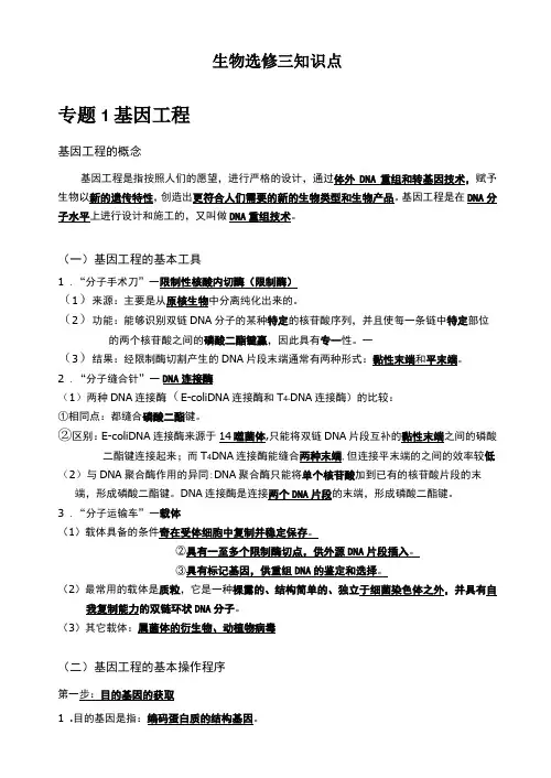 人教版高中生物课堂笔记生物选修3