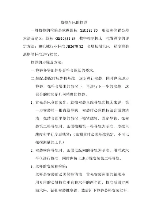 数控车床的检验标准