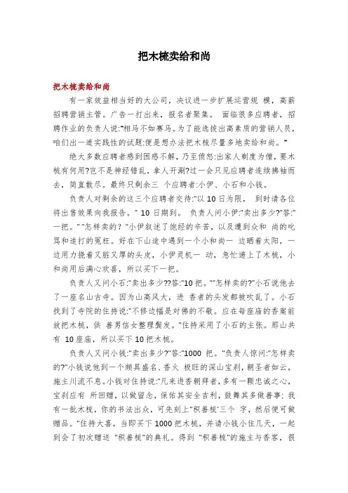 把木梳卖给和尚