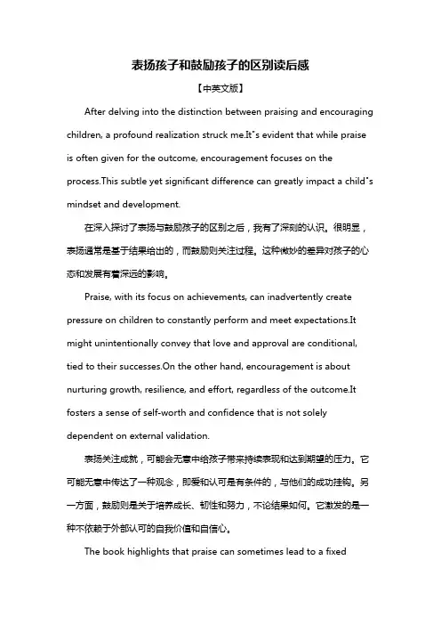 表扬孩子和鼓励孩子的区别读后感