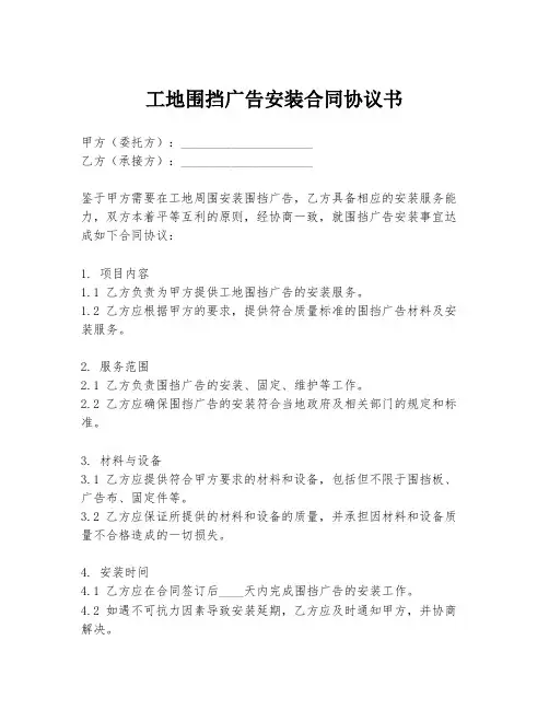 工地围挡广告安装合同协议书