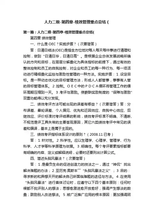 人力二级-第四章-绩效管理重点总结（