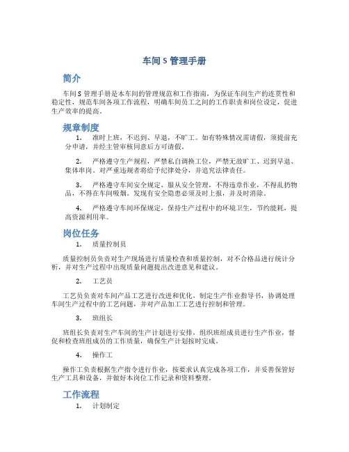 车间S管理手册