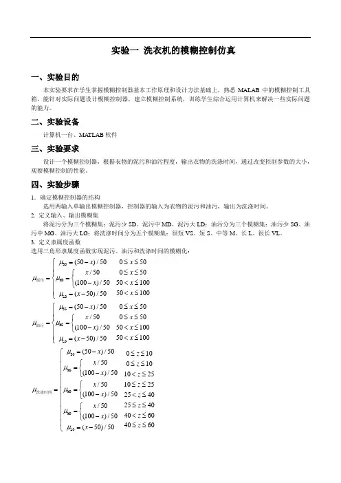 智能控制实验-模糊控制