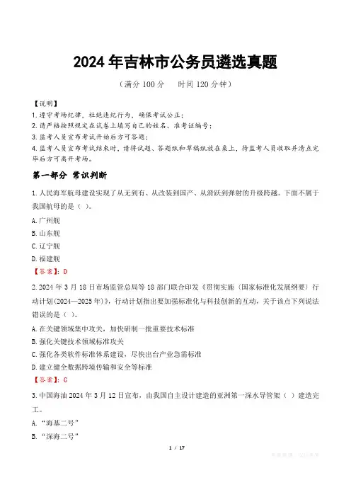 2024年吉林市公务员遴选真题