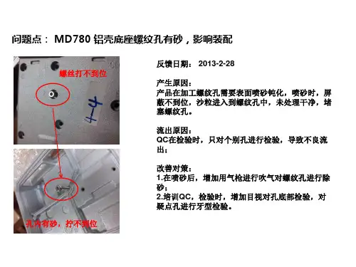 压铸产品品质改善报告范例