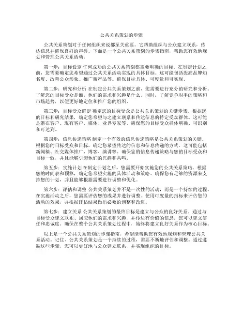 公共关系策划的步骤