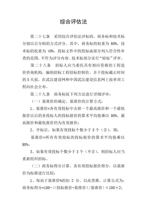 商务标评分标准