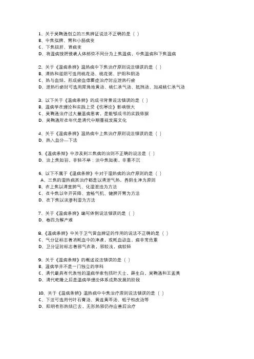 温病诊治选择题——《温病条辨》