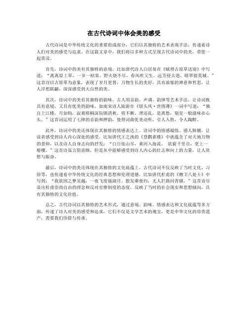 在古代诗词中体会美的感受