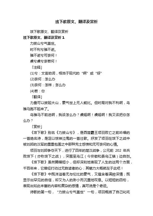 垓下歌原文、翻译及赏析