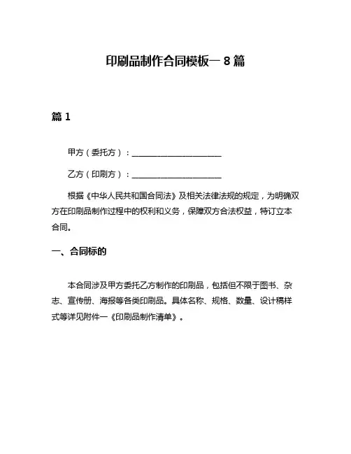 印刷品制作合同模板一8篇