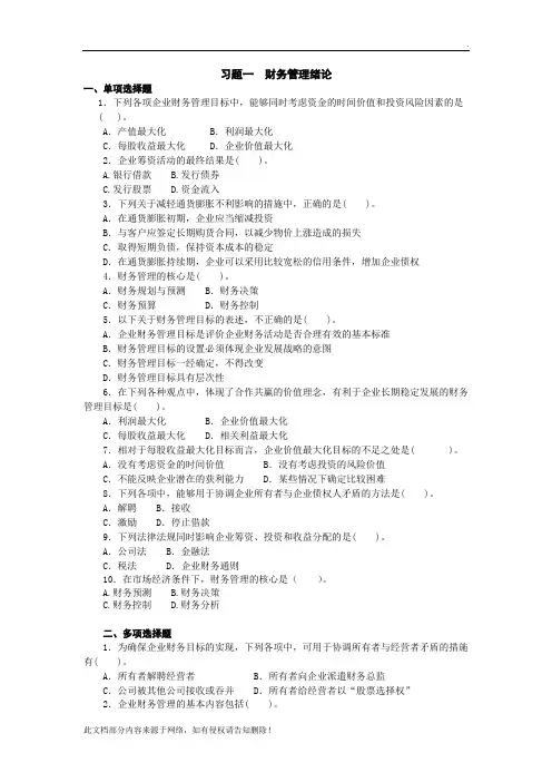 《财务管理》习题集及答案