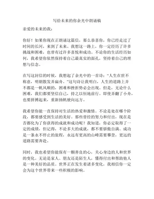 写给未来的你余光中朗诵稿