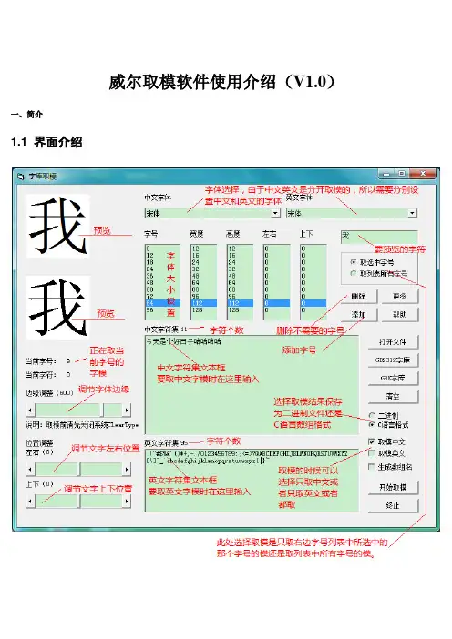 威尔取模软件GBK字库GB2312字库说明书