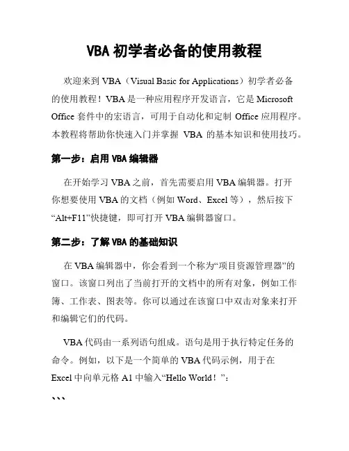 VBA初学者必备的使用教程