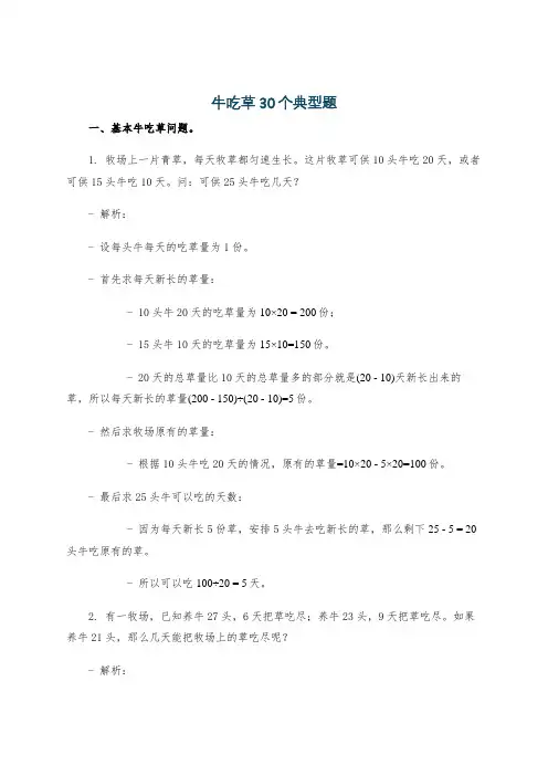 牛吃草30个典型题