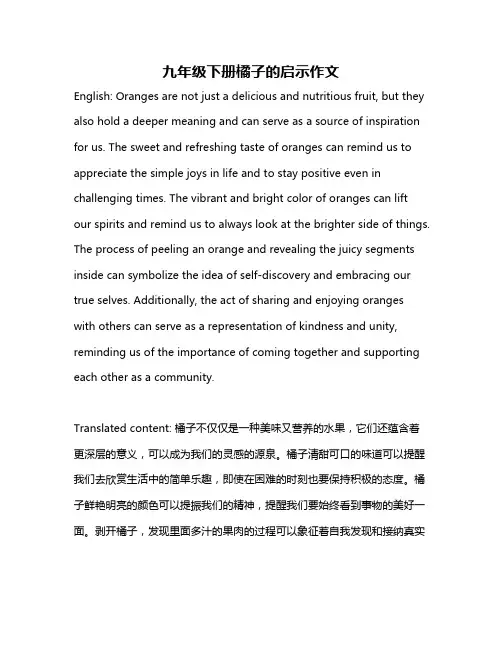 九年级下册橘子的启示作文