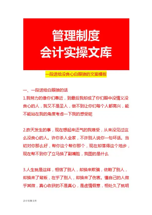 一段送给没良心白眼狼的文案模板