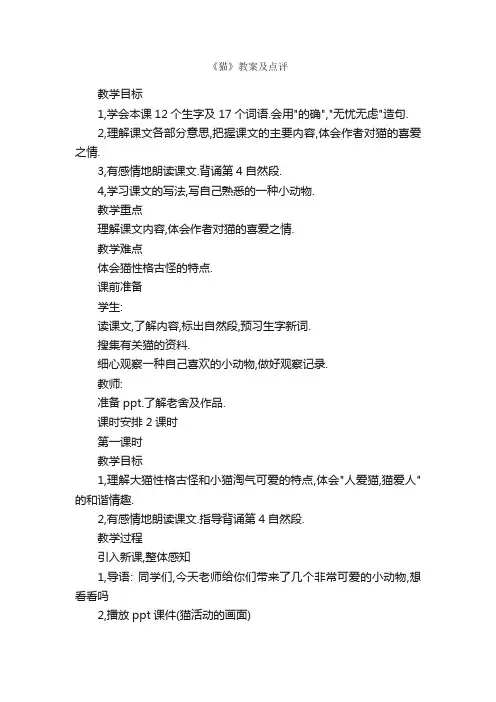 《猫》教案及点评