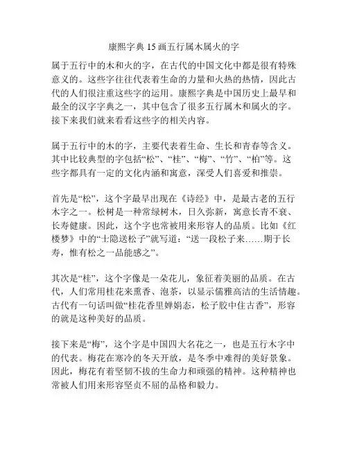 康熙字典15画五行属木属火的字