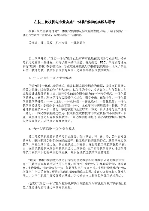 在技工院校机电专业实施“一体化”教学的实践与思考