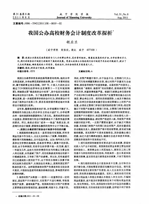 我国公办高校财务会计制度改革探析