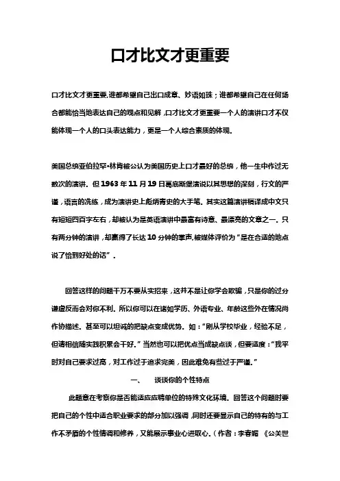 口才比文才更重要