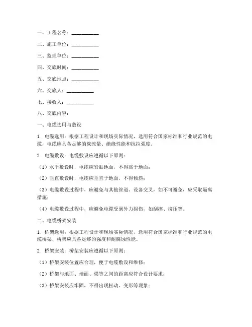 工地上电缆安全技术交底模板