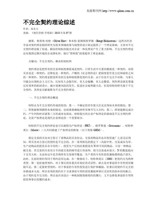 不完全契约理论综述