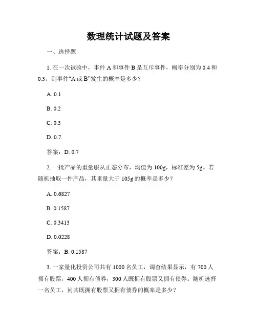 数理统计试题及答案