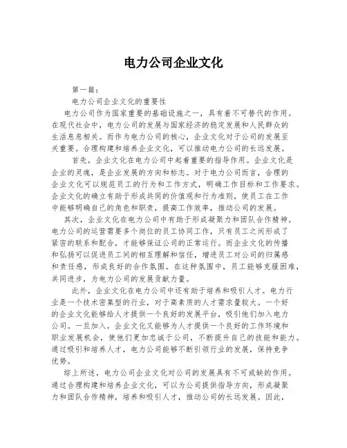 电力公司企业文化
