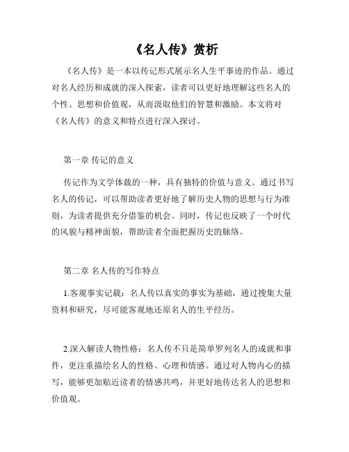 《名人传》赏析