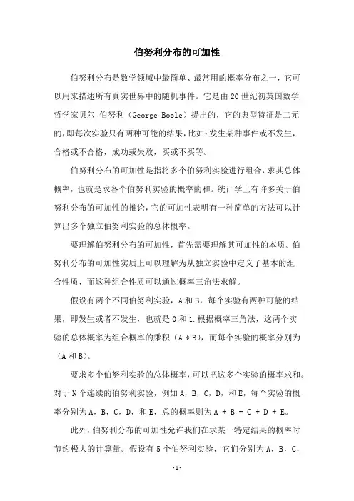 伯努利分布的可加性