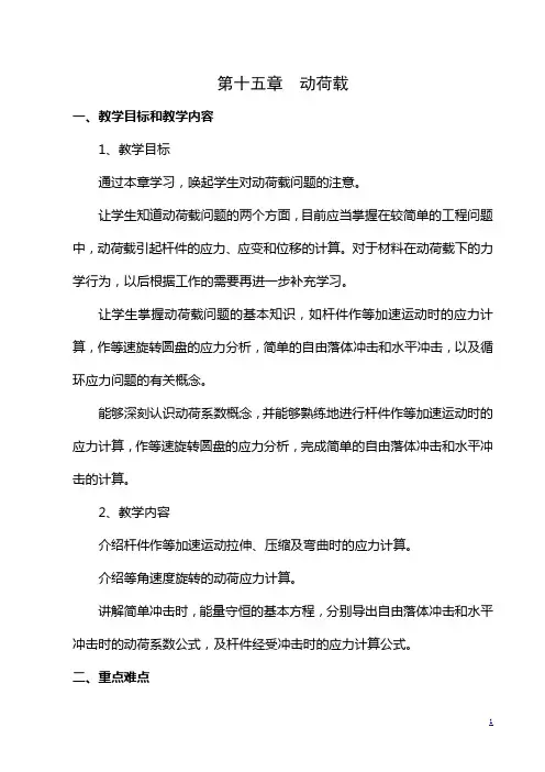 第十三章动荷载(讲稿)