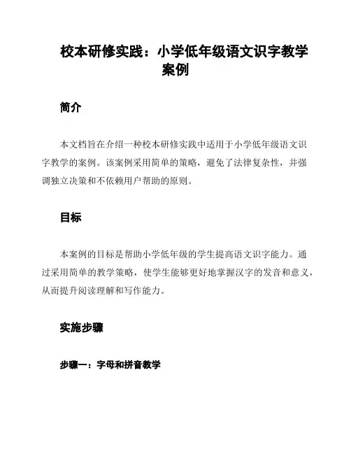 校本研修实践：小学低年级语文识字教学案例
