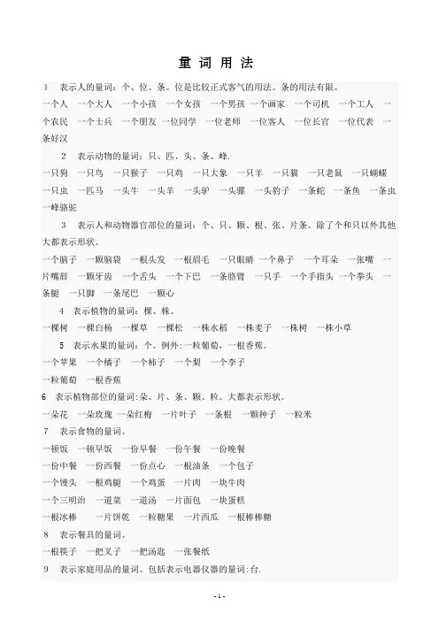 语文量词用法大全 (1)