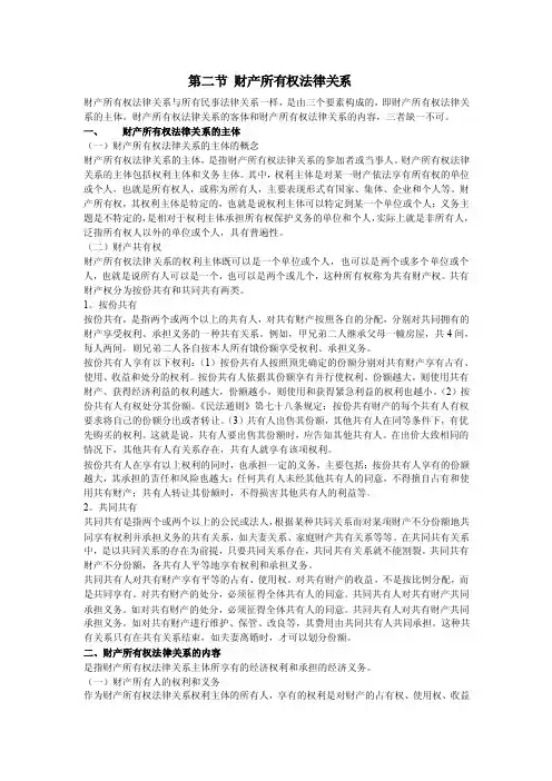 1第三章第二节财产所有权法律关系