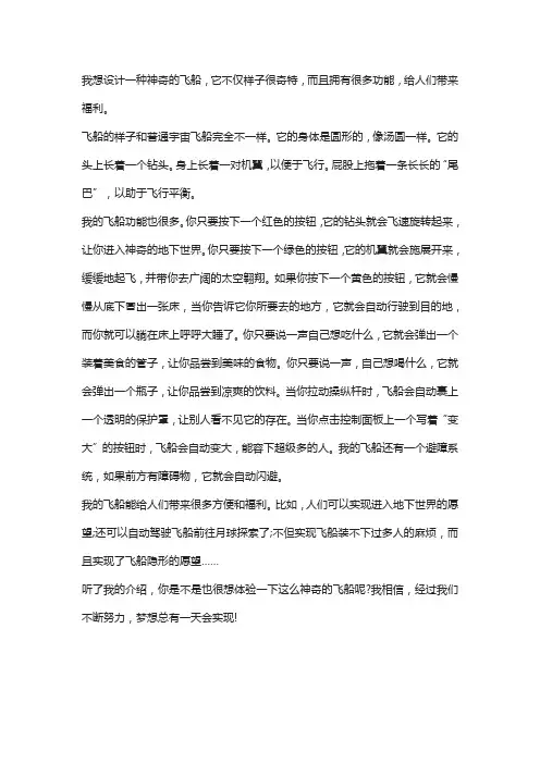 神秘的飞船作文