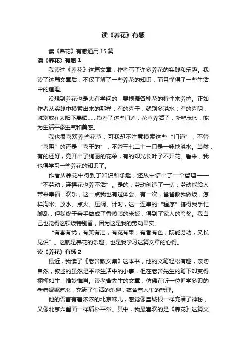 读《养花》有感