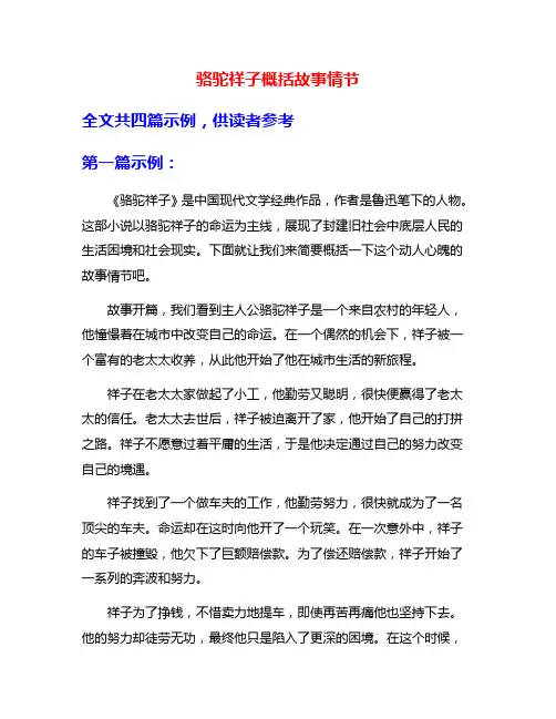 骆驼祥子概括故事情节