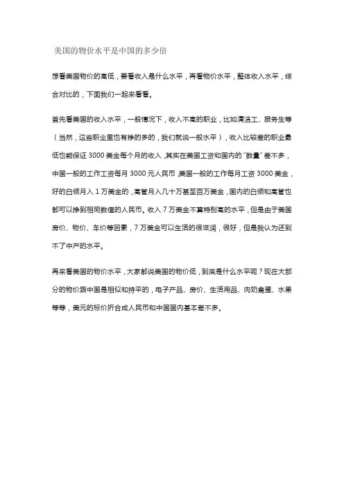 美国的物价水平是中国的多少倍