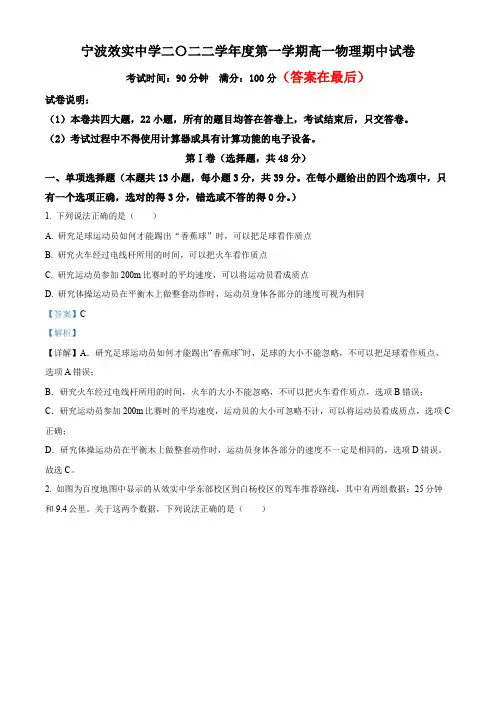浙江省宁波效实中学2022-2023学年高一上学期期中物理试题含解析
