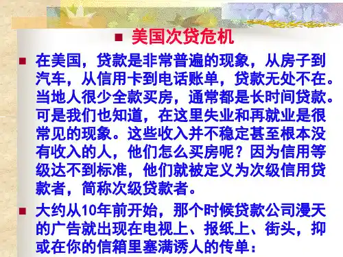 次贷危机的通俗理解