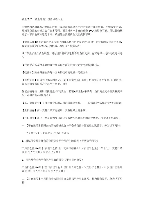 黄金T+D白银T+D术语大全(新手必看)
