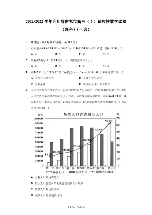 2021-2022学年四川省南充市高三(上)适应性数学试卷(理科)(一诊)(附答案详解)