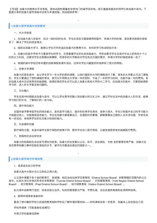 加拿大留学读高中优势与申请流程