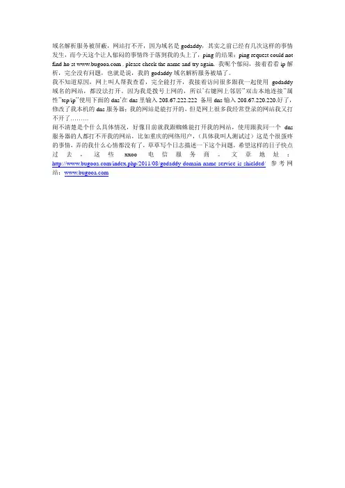 Godaddy域名解析服务被屏蔽