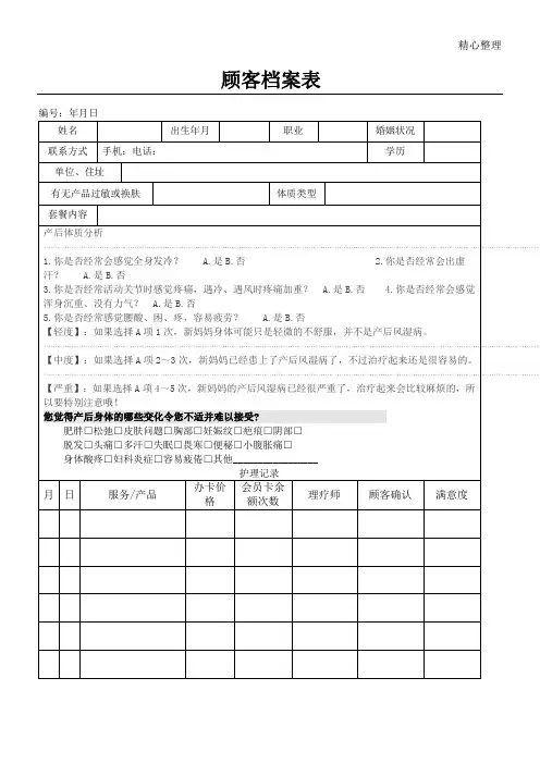 顾客档案表格模板
