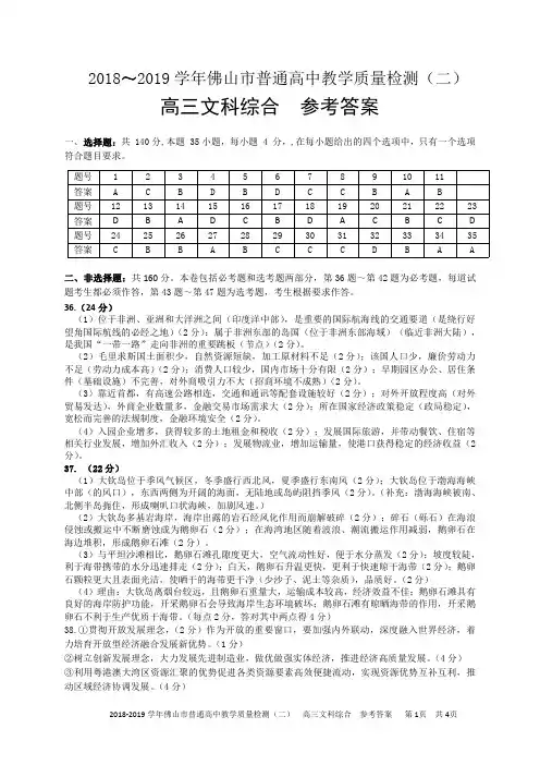 2019佛山二模高三文综参考答案